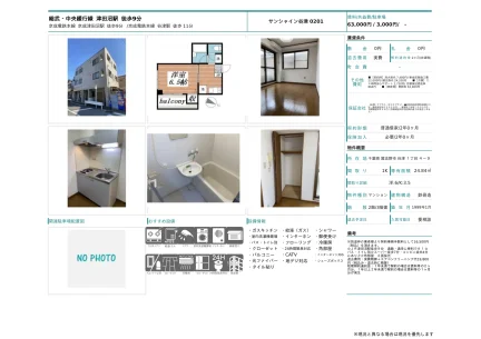 サンシャイン谷津 0201号 0