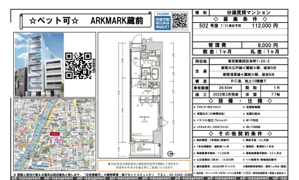 ARKMARK蔵前 502号 0