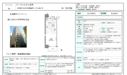 パークハビオ人形町 501号室 0