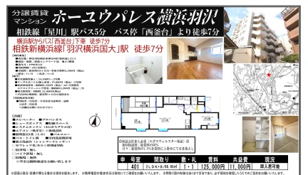 ホーユウパレス横浜羽沢 401 0