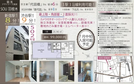 SOU 羽根木 0