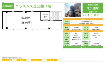 エラスムス芝公園 4階 0