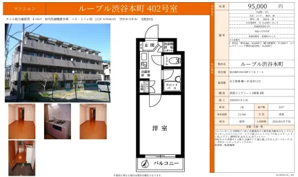 ルーブル渋谷本町 402号 0