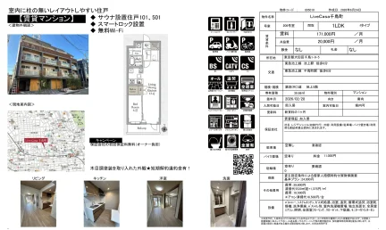LiveCasa 千鳥町 206号 0