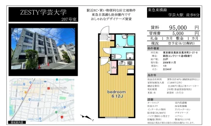 ZESTY学芸大学 207号 0