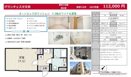 グランチェスタ文京 202号 0