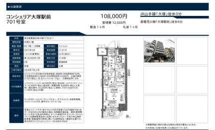 コンシェリア大塚駅前 701号 0