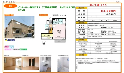 セジュールウィット 103号 0