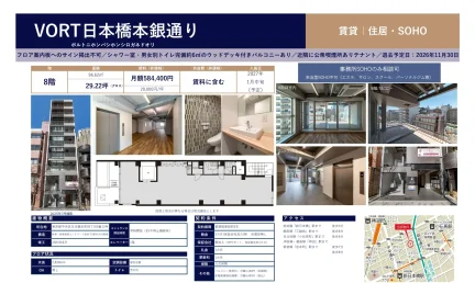 VORT日本橋本銀通り 8号 0
