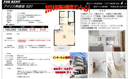 アイリス神楽坂 501 0