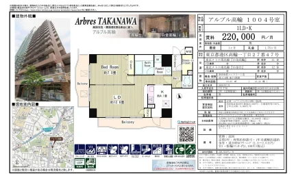 アルブル高輪 1004号 0