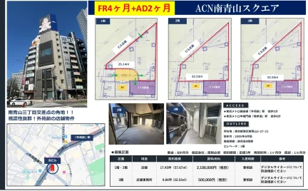 ACN南青山スクエア 0