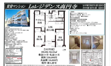 Ｌｓレジデンス高円寺 0