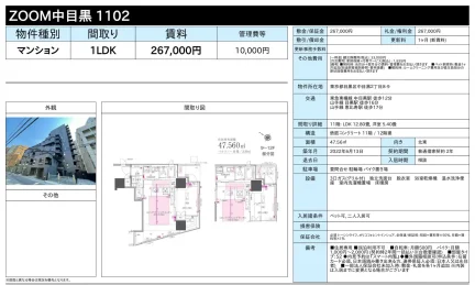 ZOOM 中目黒 1102 1102 0