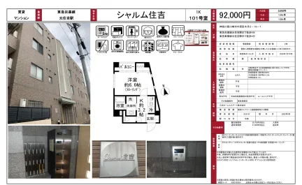 シャルム住吉 101号 0