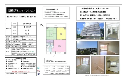 新横浜ミユキマンション 301号 0