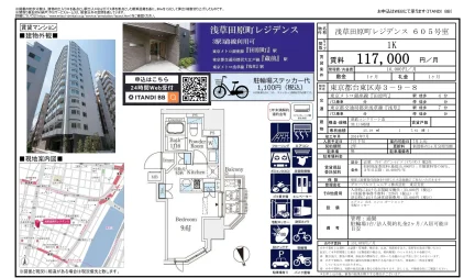浅草田原町レジデンス 605号 0