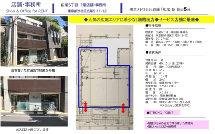 広尾5丁目1階店舗・事務所 1号 0