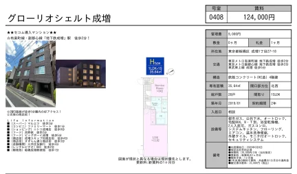 グローリオシェルト成増 0408 0