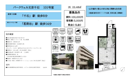 パークウェル文京千石 101号 0