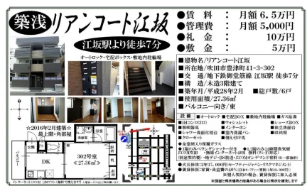 リアンコート江坂 302号 0