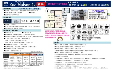 アメゾン ジェイ 101号 0