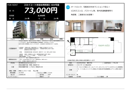 スカイコート世田谷用賀 3404号 0