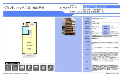 グランドハイツ八丁堀 602号 0