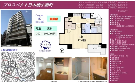 プロスペクト日本橋小網町 302号 0