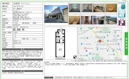 フェアメゾン 102 0