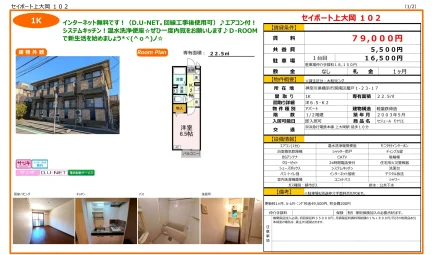 セジュール モナリエ 102号 0