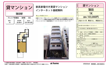 クレシア西蒲田 302号 0