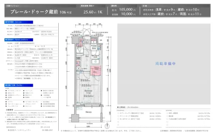 プレール・ドゥーク蔵前 106号 0