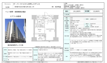 ザ・パークハビオ人形町レジデンス 404号 0