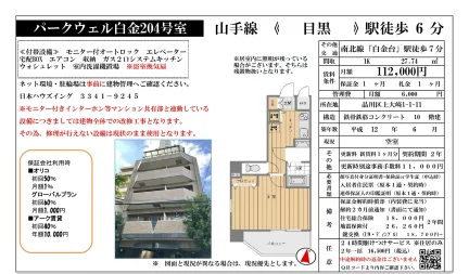 パークウェル白金204号室 204号 0