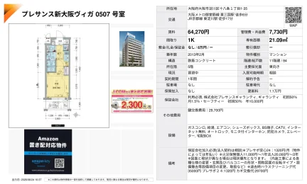 プレサンス新大阪ヴィガ 0507号 0