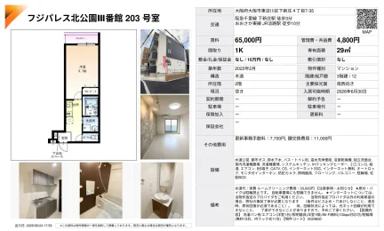 フジパレス北公園III番館 203号 0