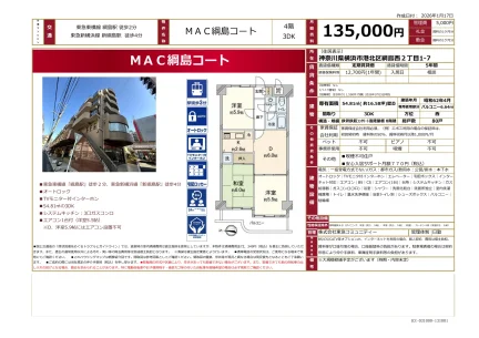 MAC綱島コート 0