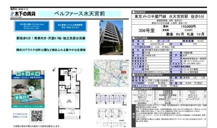 ベルファース水天宮前 306号 0