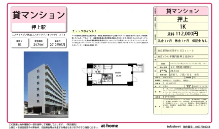 エスティメゾン押上 313号 0