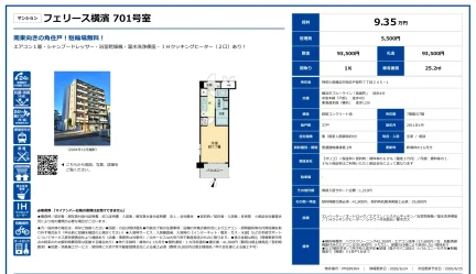 マンション フェリース横濱 701号室 701号 0