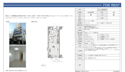 メインステージ蔵前 0201号 0