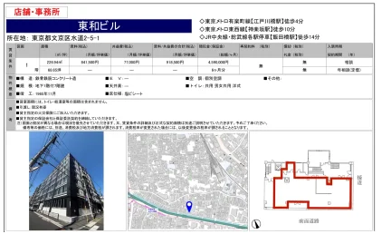 東和ビル 1階 0