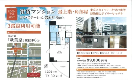 Studio Condo Near Station in Kandaiwamotocho 0