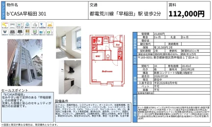 CASA早稲田301 301号 0