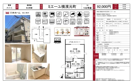 ミエーユ横濱元町 102号 0