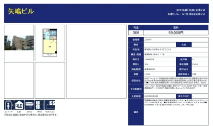 矢嶋ビル 306号 0