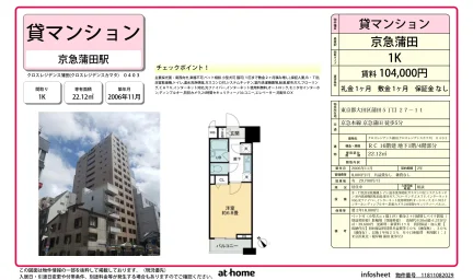 クロスレジデンス蒲田 0403号 0
