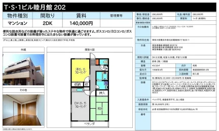 T・S・1ビル睦月館 202 202 0