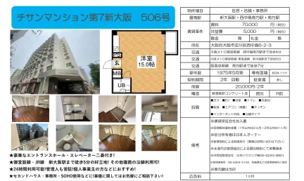 チサンマンション第7新大阪 0